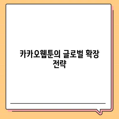 카카오웹툰