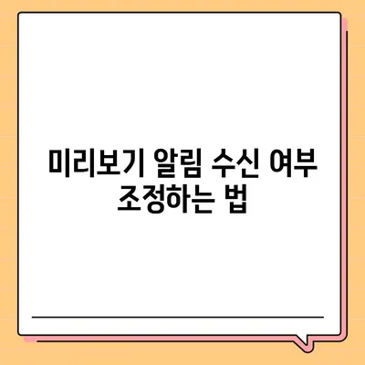 카카오톡 미리보기 알림 설정 | 이름을 숨기고 안전하게