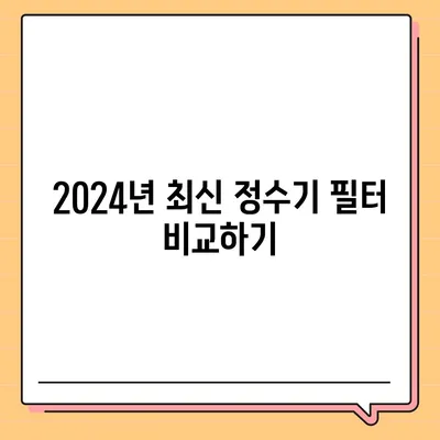 대구시 중구 남산2동 정수기 렌탈 | 가격비교 | 필터 | 순위 | 냉온수 | 렌트 | 추천 | 직수 | 얼음 | 2024후기