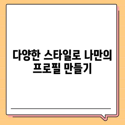 카카오톡 프로필 사진을 바꾸는 꿀팁