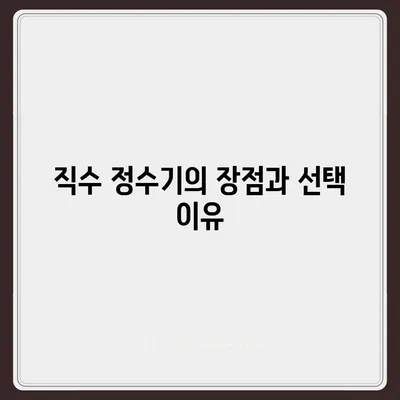 전라남도 고흥군 도화면 정수기 렌탈 | 가격비교 | 필터 | 순위 | 냉온수 | 렌트 | 추천 | 직수 | 얼음 | 2024후기