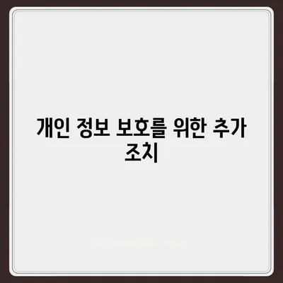 카카오톡 개인정보 보호를 위한 필수 과제, 비밀번호 변경