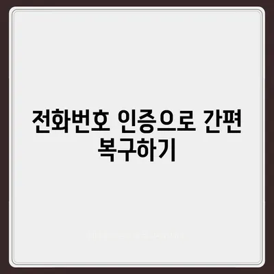 카카오톡 비밀번호를 잊어버렸다면? 복구하는 간단한 방법