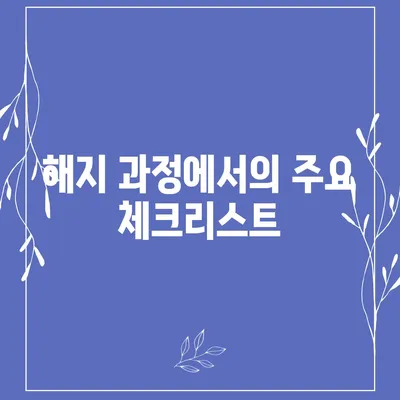 카카오페이 계정 탈퇴 및 해지 주의사항