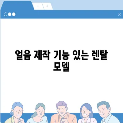 서울시 서초구 서초3동 정수기 렌탈 | 가격비교 | 필터 | 순위 | 냉온수 | 렌트 | 추천 | 직수 | 얼음 | 2024후기