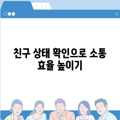 카카오톡 pc버전 친구관리