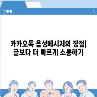 카카오톡 음성메시지