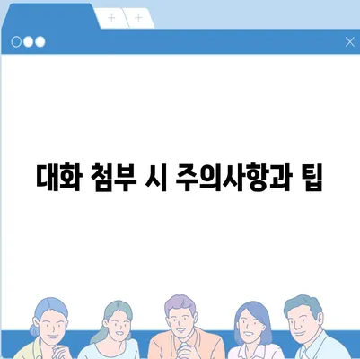 카카오톡 pc버전 대화첨부