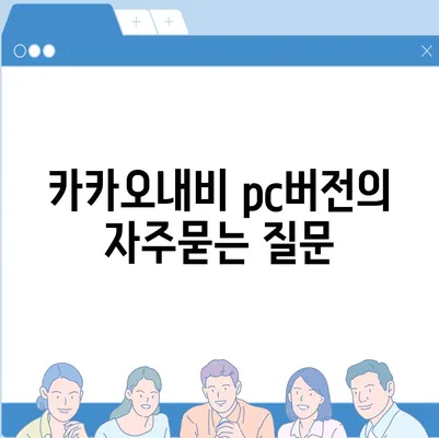 카카오내비 pc버전