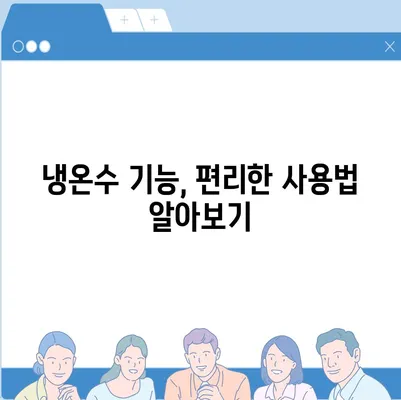 경상남도 밀양시 가곡동 정수기 렌탈 | 가격비교 | 필터 | 순위 | 냉온수 | 렌트 | 추천 | 직수 | 얼음 | 2024후기