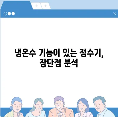 서울시 강서구 등촌제2동 정수기 렌탈 | 가격비교 | 필터 | 순위 | 냉온수 | 렌트 | 추천 | 직수 | 얼음 | 2024후기