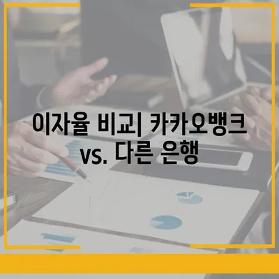 카카오뱅크 pc버전 비상금대출이자