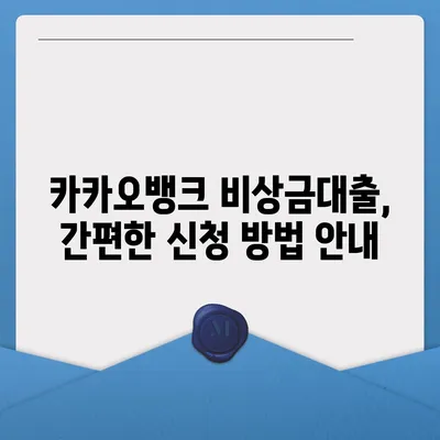 카카오뱅크 pc버전 비상금대출 pc버전 연장