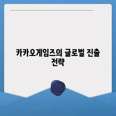 카카오게임즈