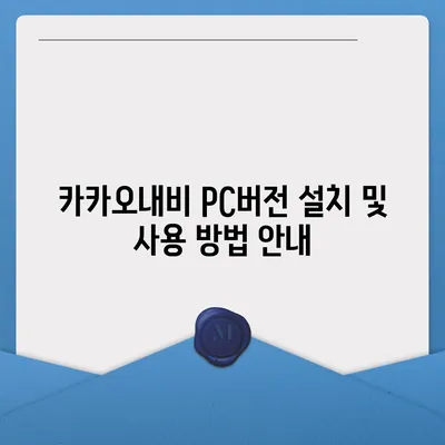 카카오내비 pc버전