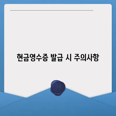 카카오페이 현금영수증 발급 및 확인, 수정 방법