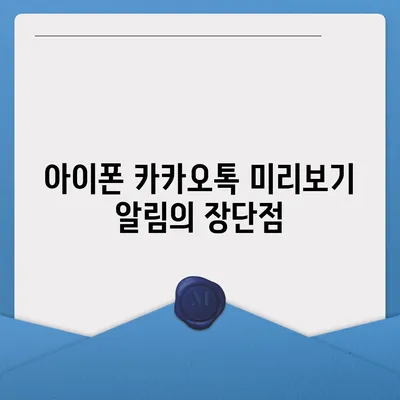 아이폰 카카오톡 미리보기 알림 이름 비공개 설정