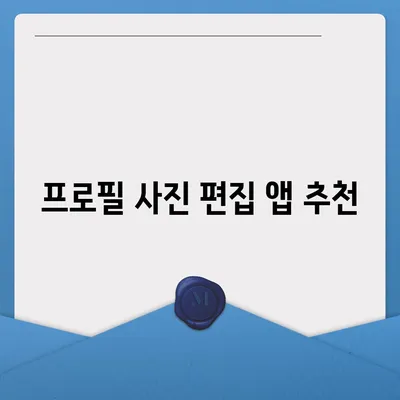 카카오톡 프로필 사진을 바꾸는 꿀팁