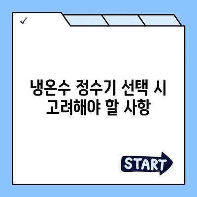 경상남도 거창군 북상면 정수기 렌탈 | 가격비교 | 필터 | 순위 | 냉온수 | 렌트 | 추천 | 직수 | 얼음 | 2024후기