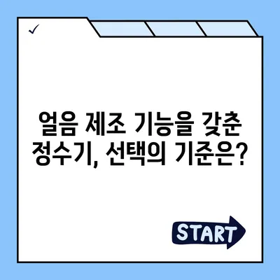 전라남도 영암군 시종면 정수기 렌탈 | 가격비교 | 필터 | 순위 | 냉온수 | 렌트 | 추천 | 직수 | 얼음 | 2024후기