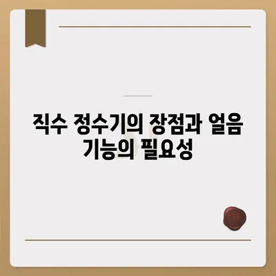 전라남도 해남군 삼산면 정수기 렌탈 | 가격비교 | 필터 | 순위 | 냉온수 | 렌트 | 추천 | 직수 | 얼음 | 2024후기