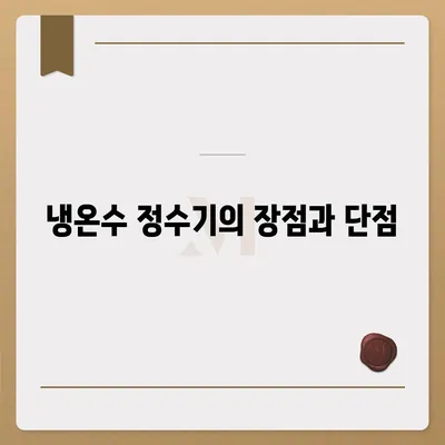 전라남도 진도군 군내면 정수기 렌탈 | 가격비교 | 필터 | 순위 | 냉온수 | 렌트 | 추천 | 직수 | 얼음 | 2024후기