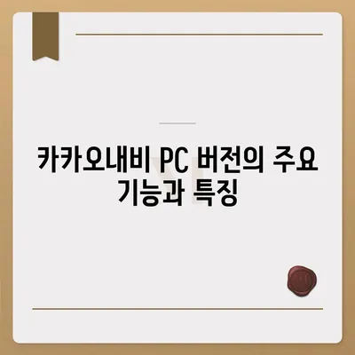 카카오내비 pc버전