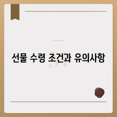 카톡 / 카카오톡 선착순 선물 방법