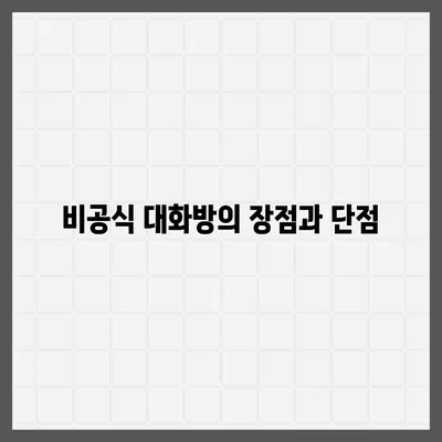 카카오톡 대화방