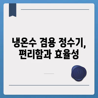 서울시 중랑구 신내2동 정수기 렌탈 | 가격비교 | 필터 | 순위 | 냉온수 | 렌트 | 추천 | 직수 | 얼음 | 2024후기