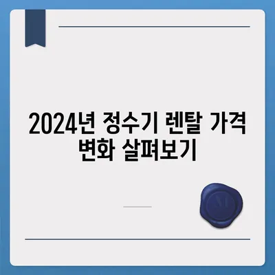 울산시 북구 강동동 정수기 렌탈 | 가격비교 | 필터 | 순위 | 냉온수 | 렌트 | 추천 | 직수 | 얼음 | 2024후기