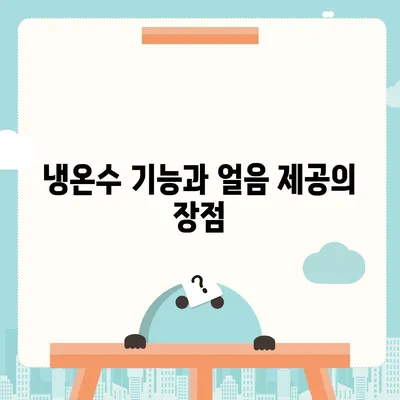 강원도 양구군 양구읍 정수기 렌탈 | 가격비교 | 필터 | 순위 | 냉온수 | 렌트 | 추천 | 직수 | 얼음 | 2024후기