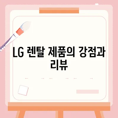 코웨이, SK매직, LG, 쿠쿠  | 렌탈 비교를 통한 최상의 선택