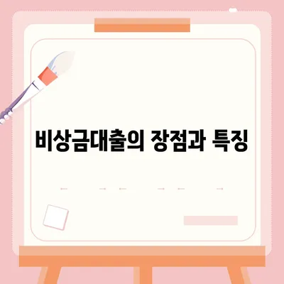 카카오뱅크 pc버전 비상금대출 신청