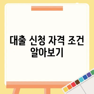 카카오뱅크 비상금 대출 신청법 전수