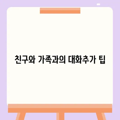 카카오톡 대화추가