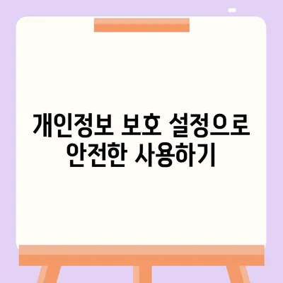 카카오톡 사용자설정