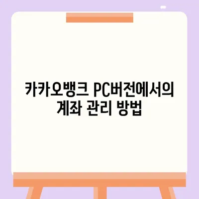 카카오뱅크 pc버전