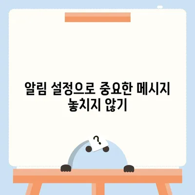 카카오톡 사용자설정