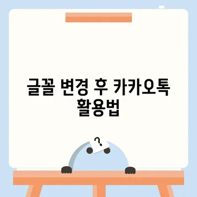 아이폰에서 무료 글꼴 변경 및 카카오톡 적용