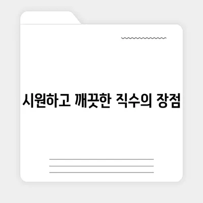 웰스 아이스원 얼음정수기 후기 | 시원한 직수와 건강한 생활