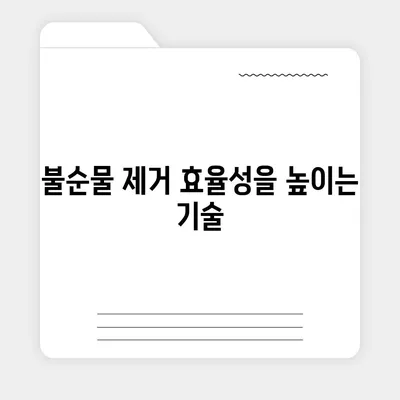 막 증류 원리 | 극한 여과로 불순물 제거