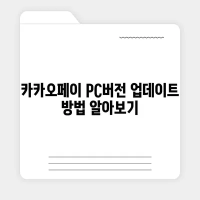 카카오페이 pc버전다운로드