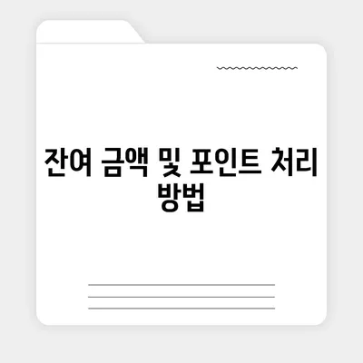 카카오페이 계정 탈퇴 및 해지 주의사항