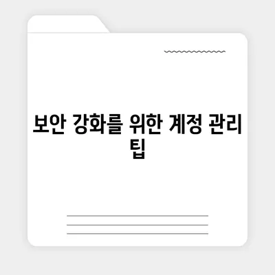 카카오톡 pc버전 계정관리