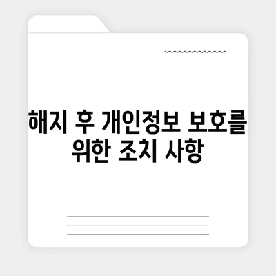 카카오페이 계정을 안전하게 해지하는 요령