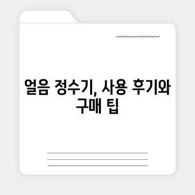 충청남도 계룡시 금암동 정수기 렌탈 | 가격비교 | 필터 | 순위 | 냉온수 | 렌트 | 추천 | 직수 | 얼음 | 2024후기