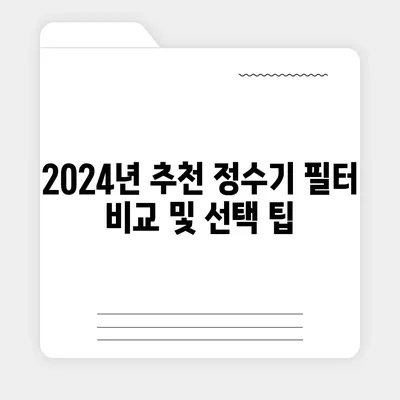 강원도 태백시 삼수동 정수기 렌탈 | 가격비교 | 필터 | 순위 | 냉온수 | 렌트 | 추천 | 직수 | 얼음 | 2024후기