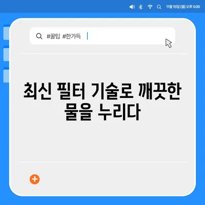 전라북도 완주군 봉동읍 정수기 렌탈 | 가격비교 | 필터 | 순위 | 냉온수 | 렌트 | 추천 | 직수 | 얼음 | 2024후기