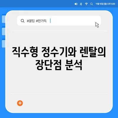 부산시 영도구 영선2동 정수기 렌탈 | 가격비교 | 필터 | 순위 | 냉온수 | 렌트 | 추천 | 직수 | 얼음 | 2024후기